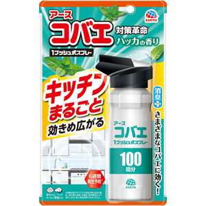 アースコバエ キッチンまるごと １プッシュ式スプレー １００回分  115mL