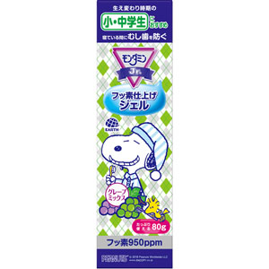 モンダミンJr. フッ素仕上げジェル グレープミックス味  80g 【医薬部外品】