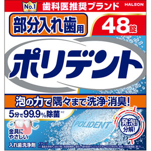 部分入れ歯用 ポリデント  2.7g×48錠