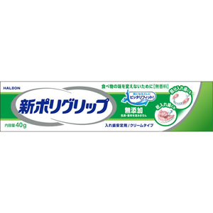 新ポリグリップ無添加  40g 【管理医療機器】