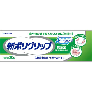 新ポリグリップ無添加  20g 【管理医療機器】
