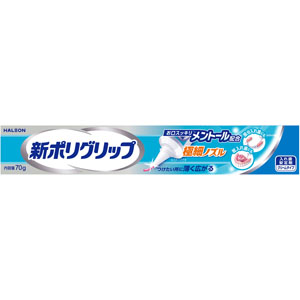 新ポリグリップ 極細ノズル メントール配合  70g 【管理医療機器】