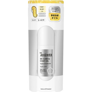 THE ANSWER EX ケア&コート オイル  80mL