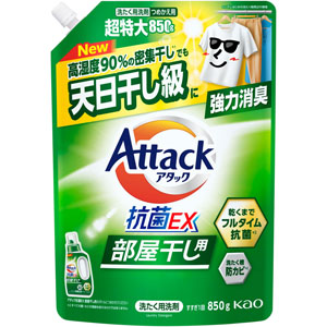 アタック抗菌EX 部屋干し用 つめかえ用 850g