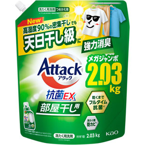アタック抗菌EX 部屋干し用 つめかえ用 2.03kg