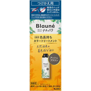 ブローネ ナチュリラ 色長持ちカラートリートメント つけかえ  155g アッシュブラウン