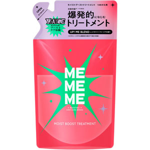 MEMEME モイストブーストトリートメント つめかえ用  320mL