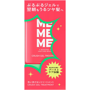 MEMEME クラッシュジェルトリートメント  120mL