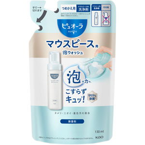 ピュオーラ マウスピース用泡ウォッシュ つめかえ用 130mL