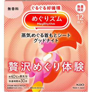 めぐりズム 蒸気めぐる首もとシート グッドナイト 贅沢めぐり体験 無香料 12枚