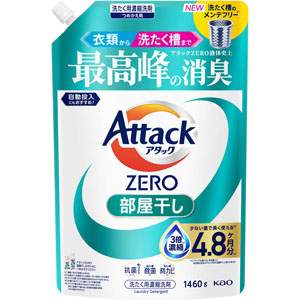 アタックZERO 部屋干し つめかえ用 1460g