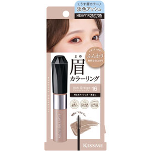 ヘビーローテーション カラーリングアイブロウＥＸ  8g アッシュグレージュ 16
