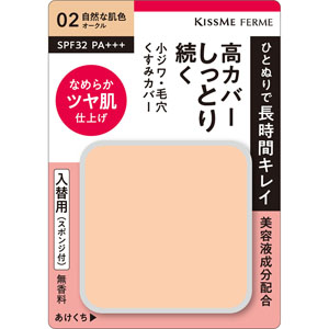 キスミー フェルム しっとりツヤ肌 パウダーファンデ ＥＸ  10g オークル 02