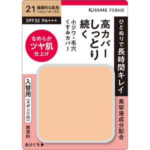 キスミー フェルム しっとりツヤ肌 パウダーファンデ ＥＸ  10g ヘルシーオークル 21