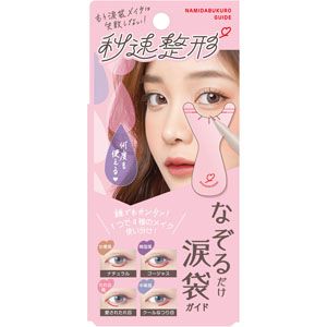 秒速整形 なぞるだけ涙袋ガイド  1個