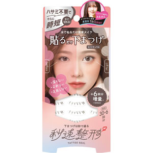 秒速整形 貼るだけ下まつげシール モテナチュラル  36ピース×2シート