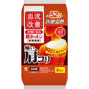 血流改善肩ホットン 8枚 【一般医療機器】