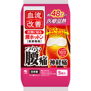 血流改善腰ホットン 5枚 【一般医療機器】