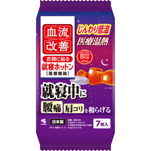 血流改善 就寝ホットン 7枚 【一般医療機器】