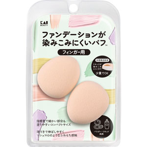 ファンデーションが染みこみにくいパフ(フィンガー用)  1個