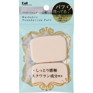 汚れが落ちやすいパフ（パウダー用）長方形  2個