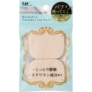 汚れが落ちやすいパフ（パウダー用）長角形  2個