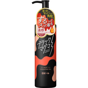 ブラックマグマ ホットクレンジングオイル  180mL