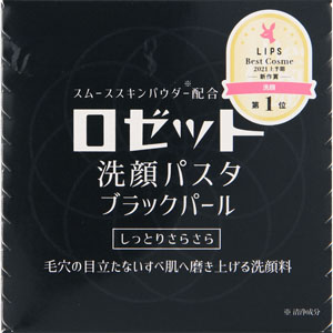 ロゼット洗顔パスタ ブラックパール  90g