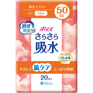 ポイズ さらさら吸水 吸水ナプキン 50cc  20枚