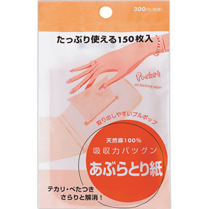 ポケット あぶらとり紙 本体