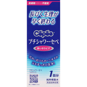 プチシャワー・セペ  120mL 【管理医療機器】