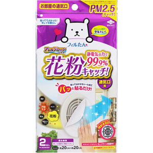 アレルブロックフィルター PM2.5対応  2枚