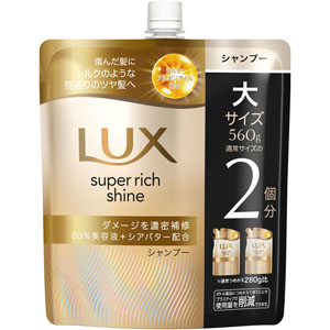 ラックス スーパーリッチシャイン ダメージリペア 補修シャンプー つめかえ用 560g