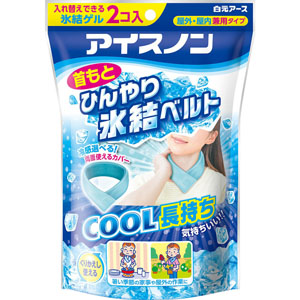 アイスノン 首もとひんやり氷結ベルト  1セット