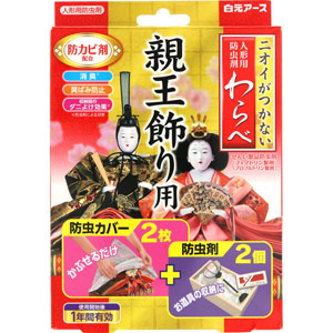 ニオイがつかない わらべ 親王飾り用  1セット