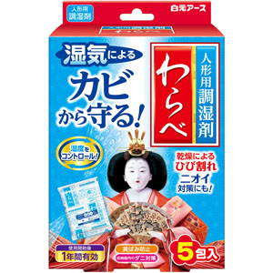 人形用調湿剤 わらべ  5包