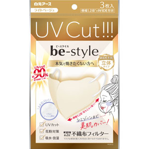 ビースタイル UVカットマスク  3枚 ライトベージュ