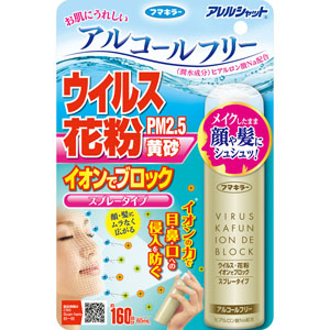 アレルシャット ウイルス花粉イオンでブロックスプレータイプ160回  65mL