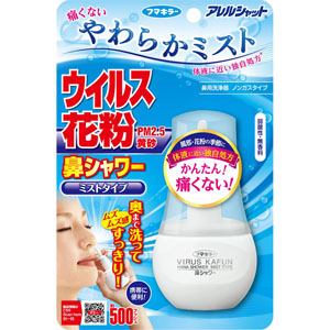 アレルシャット 鼻シャワー ミストタイプ  70mL 【一般医療機器】