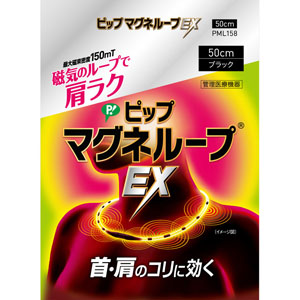 ピップマグネループ EX 50cm 1個 【管理医療機器】