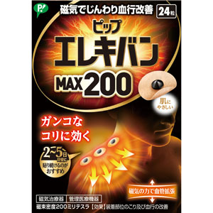 ピップエレキバン MAX200 24粒 【管理医療機器】