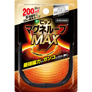 ピップマグネループMAX 60cm 1個 ブラック 【管理医療機器】