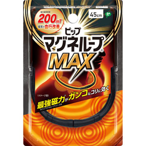 ピップマグネループMAX 45cm  1個 ブラック 【管理医療機器】