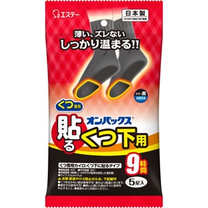 貼るオンパックス くつ下用  5足