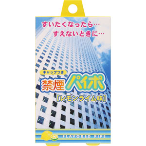 禁煙パイポ【レモンライム味】  3本