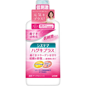 システマハグキプラス デンタルリンス  450mL 【医薬部外品】