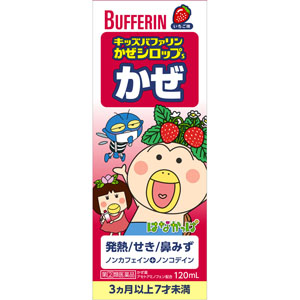 ★キッズバファリンかぜシロップＳ  120mL 【指定第二類医薬品】