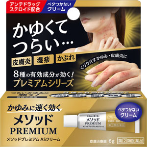 ★メソッドプレミアム ＡＳクリーム  6g 【指定第二類医薬品】