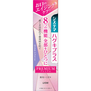 システマ ハグキプラスプレミアム ハミガキ ロイヤルハーブミント 95g 【医薬部外品】