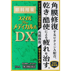 スマイルザメディカルＡ ＤＸ  15mL 【第三類医薬品】